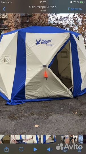 Палатка зимняя