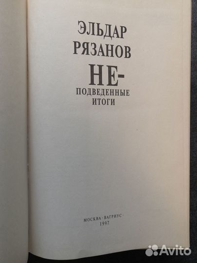Редкие книги. Эльдар Рязанов. Крылатые фразы кино