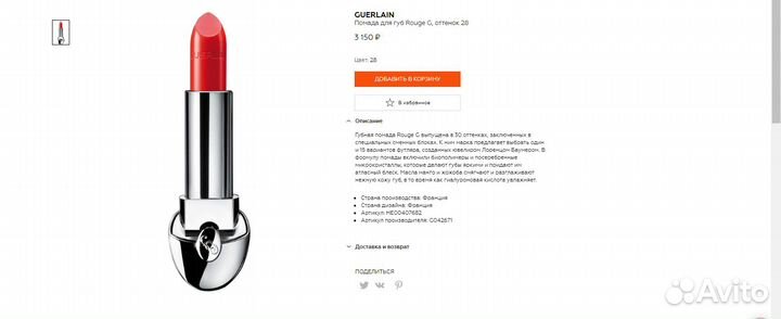 Guerlain Помада для губ Rouge G, оттенок 28