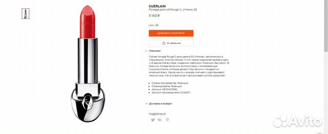 Guerlain Помада для губ Rouge G, оттенок 28