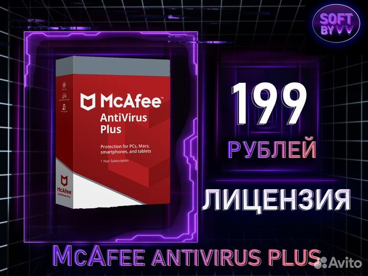 Антивирус McAfee Antivirus plus