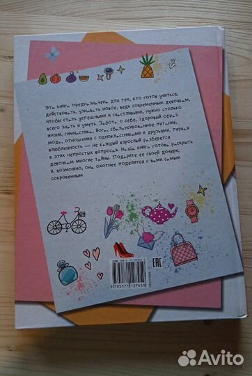 Большая книга тайн для девочек