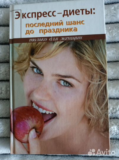 Книги с диетами