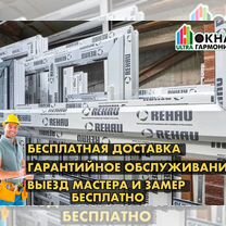 Пластиковые окна