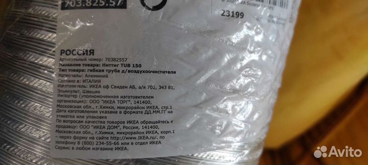 Гофра для кухни Икеа новая