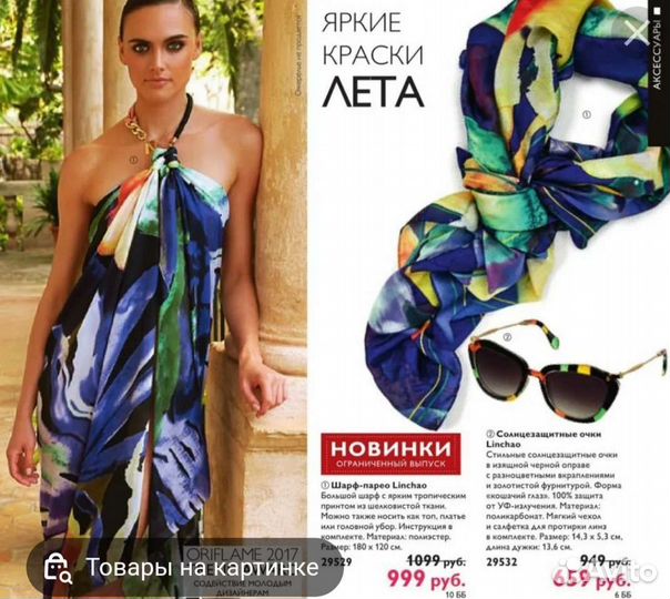 Парео.Шифон