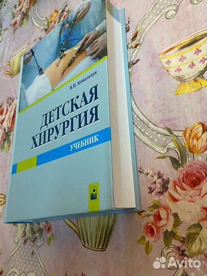 Детская хирургия