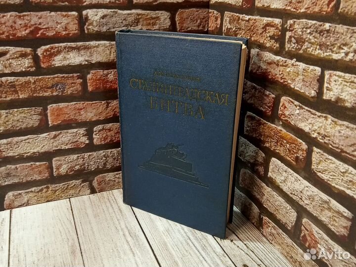 Сталинградская битва. Самсонов