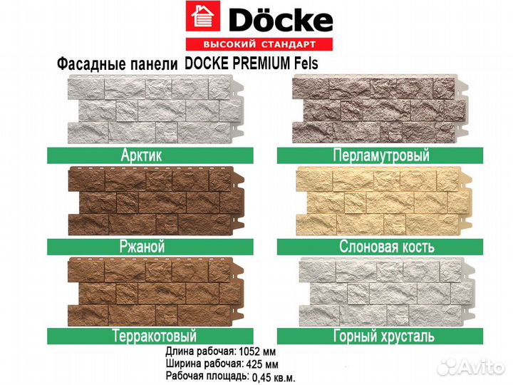 Фасадные панели Docke (Деке) Fels