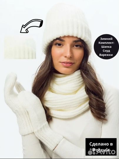 Шапка снуд варежки новый комплект