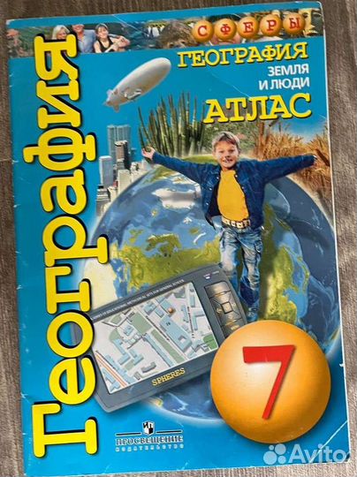 Атлас по географии 7 класс