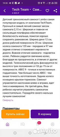 Самокат детский трехколесный