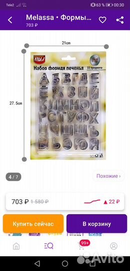 Вырубки/формы для пряников/печенья алфавит