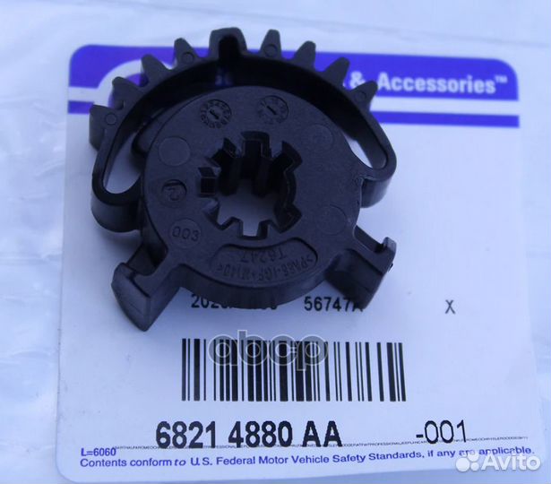 Шестерня актуатора заслонки отопителя 68214880AA