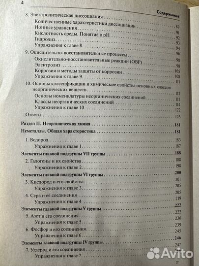 Справочник по химии В.Н.Доронькин