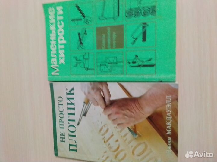 Полезные книги для плотника