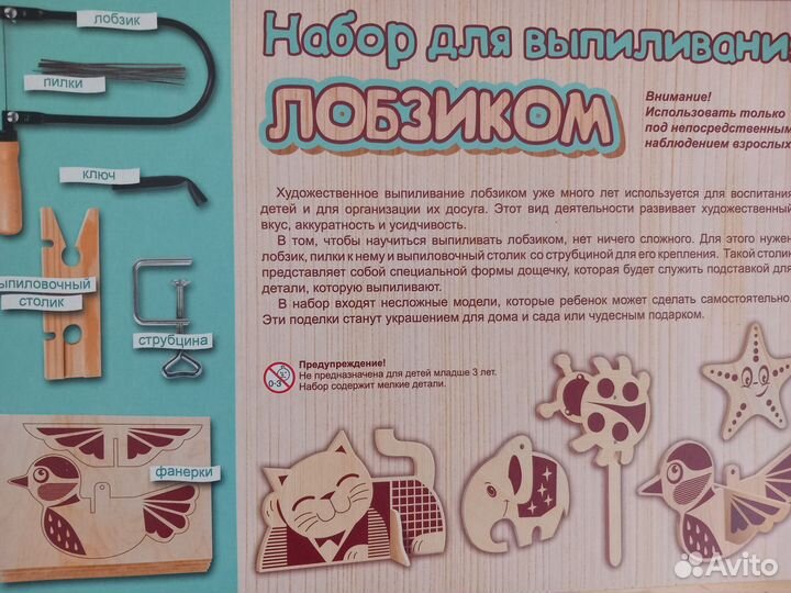 Набор для выпиливания лобзиком