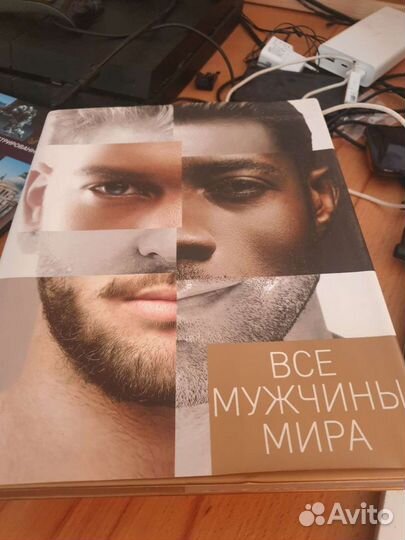 Книга Все мужчины мира