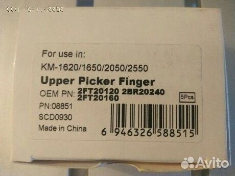 Сепараторы отделения бумаги к мфу Kyocera,Toshiba