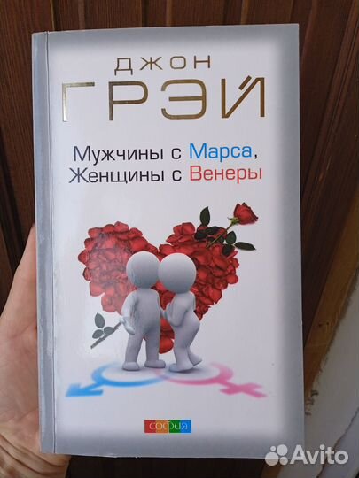 Мужчина с Марса, женщина с Венеры