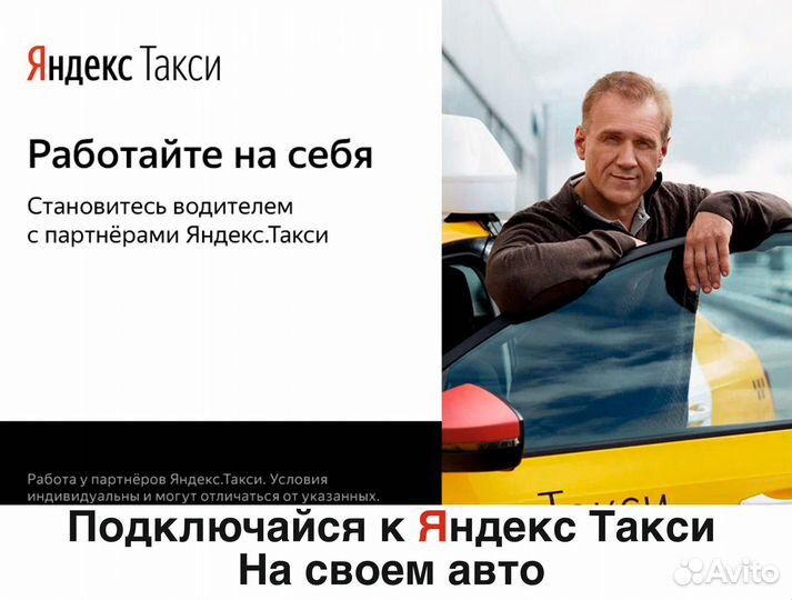 Водитель на личном автомобиле