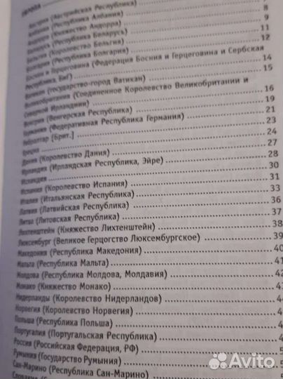 Справочник-путеводитель по странам мира