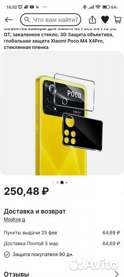 Защитное стекло на камеру Xiaomi Poco X 4 pro 5 G