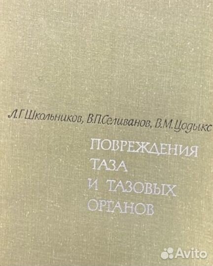 Книги по травматологии