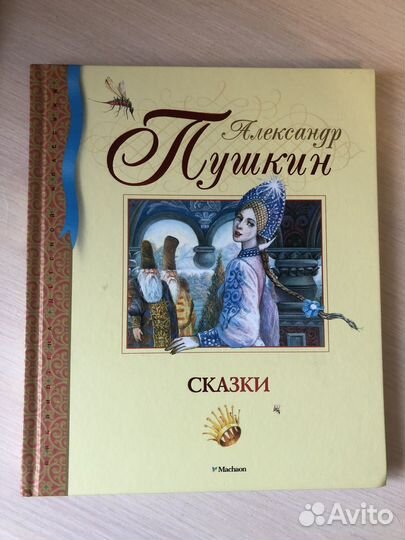 Сказки А.С.Пушкина