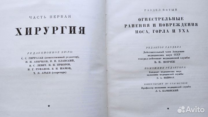Опыт Советской медицины в ВОВ 1941-1945г.г. т.8