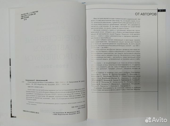 Отечественные автобусы и троллейбусы 1900-2000г