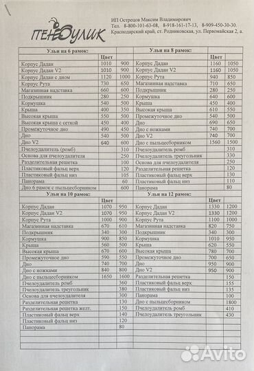 Решётка для сбора пыльцы узкая