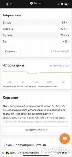 Vr очки для телефона