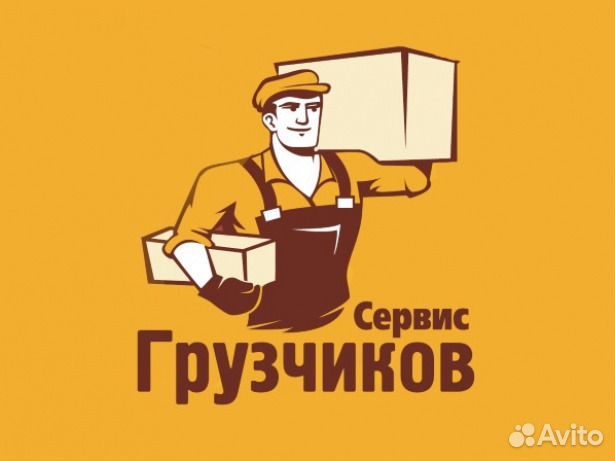 Грузчик на постоянную основу, или на подработки