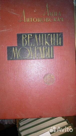 Великий Моурави (комплект из 6 книг) Антоновская А