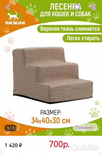 Лесенка для собак