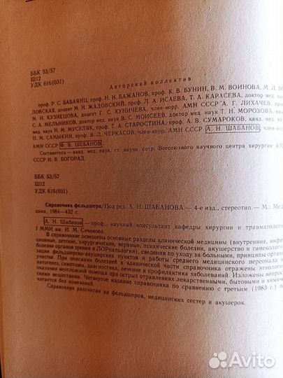 Справочник фельдшера