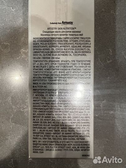 Масло для снятия макияжа Amway