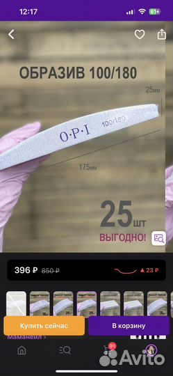 Пилка для ногтей