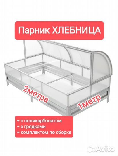 Парник Теплица