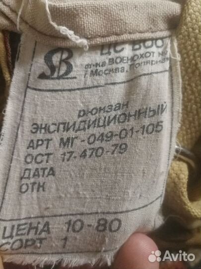 Рюкзак СССР