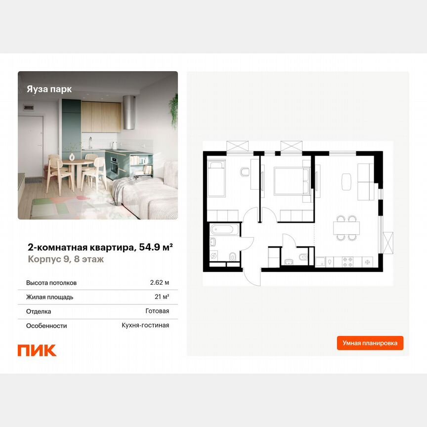 2-к. квартира, 54,9 м², 8/25 эт.