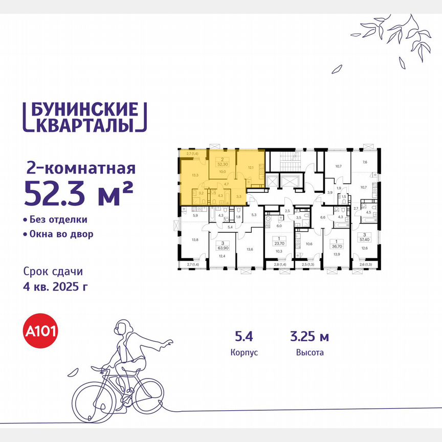 2-к. квартира, 52,3 м², 18/18 эт.