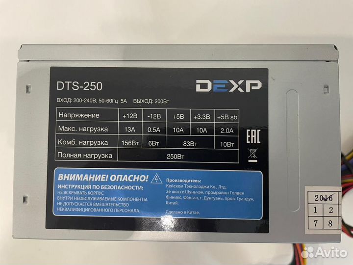 Блок питания для пк dexp DTS 250