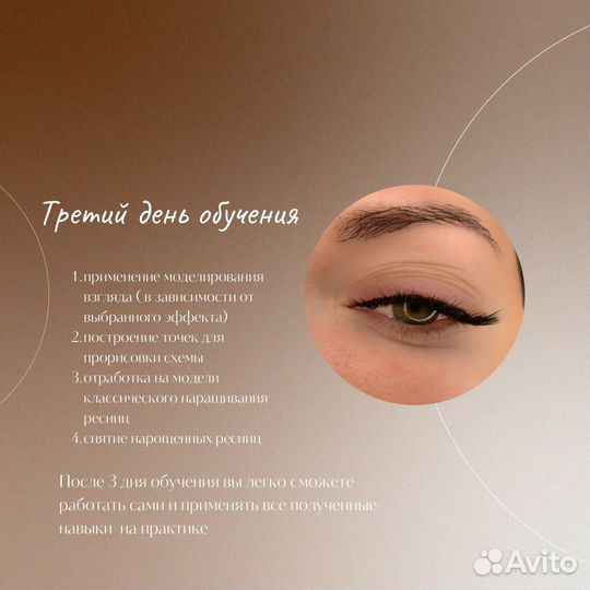 Обучение наращиванию ресниц