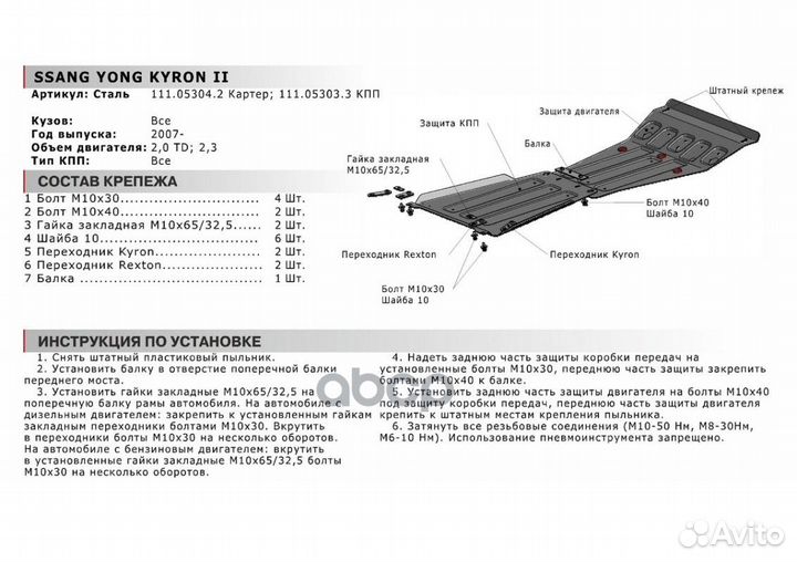 Ssang Yong Kyron II картер, V - 2,0 TD 2,3-бенз