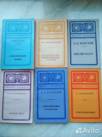 Книги. Серия Школьная Библиотека. СССР