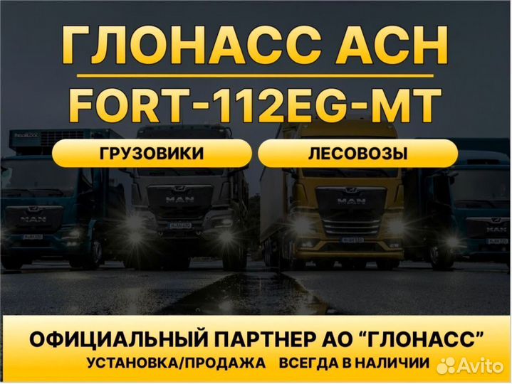 Глонасс на лесовозы