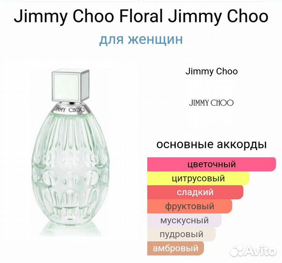 Туалетная вода Jimmy Choo Floral