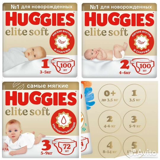 Подгузники huggies elite soft 1, 2, 3, 4